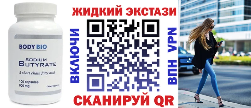 Бутират жидкий экстази  Плёс 