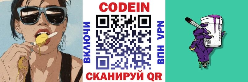 Кодеиновый сироп Lean Purple Drank  площадка как зайти  Плёс  купить  
